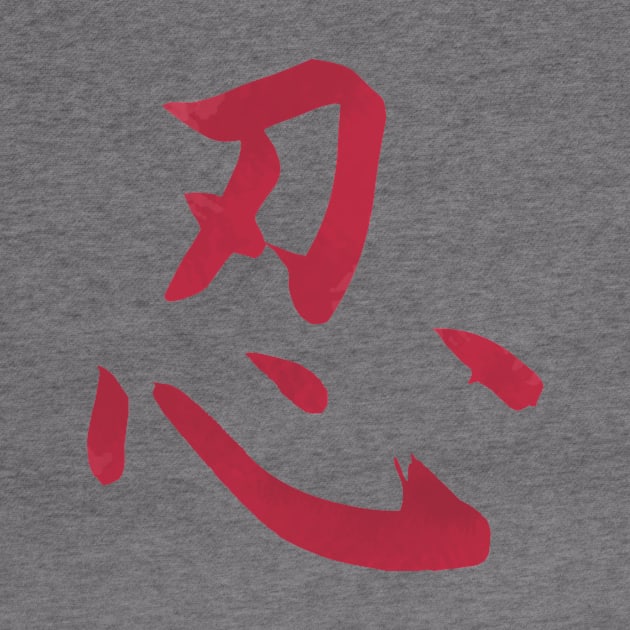 Kanji - endurance by The Japanese Brush